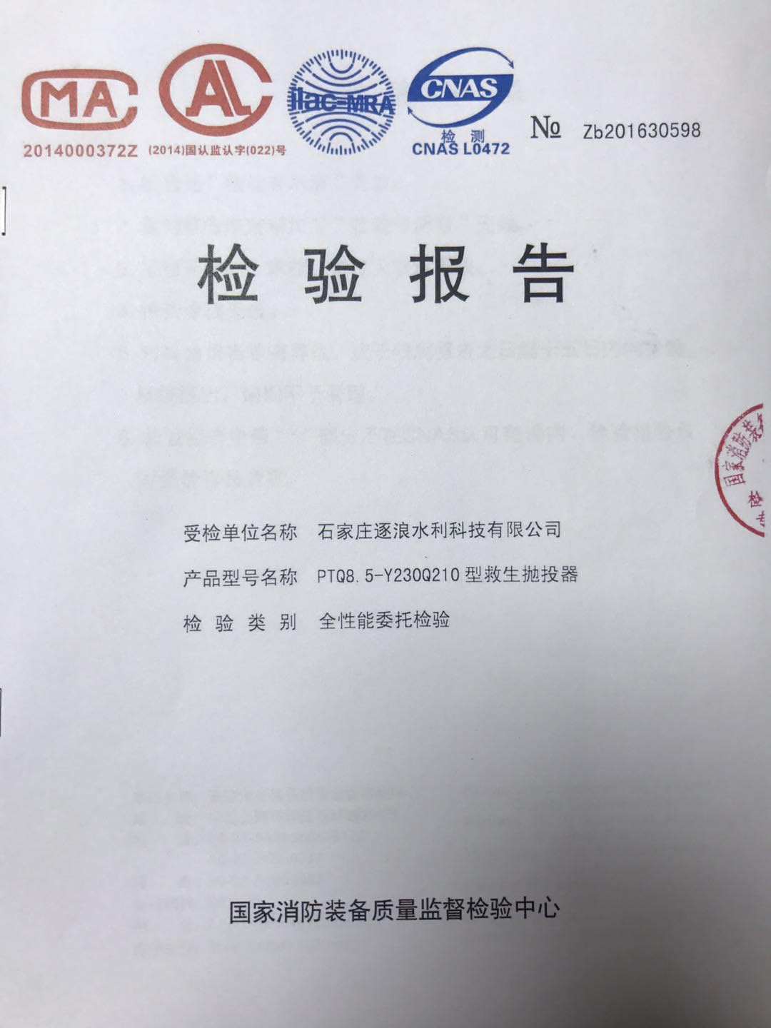 手艺性“远间隔抛投器”经由过程国度认证《查抄报告》