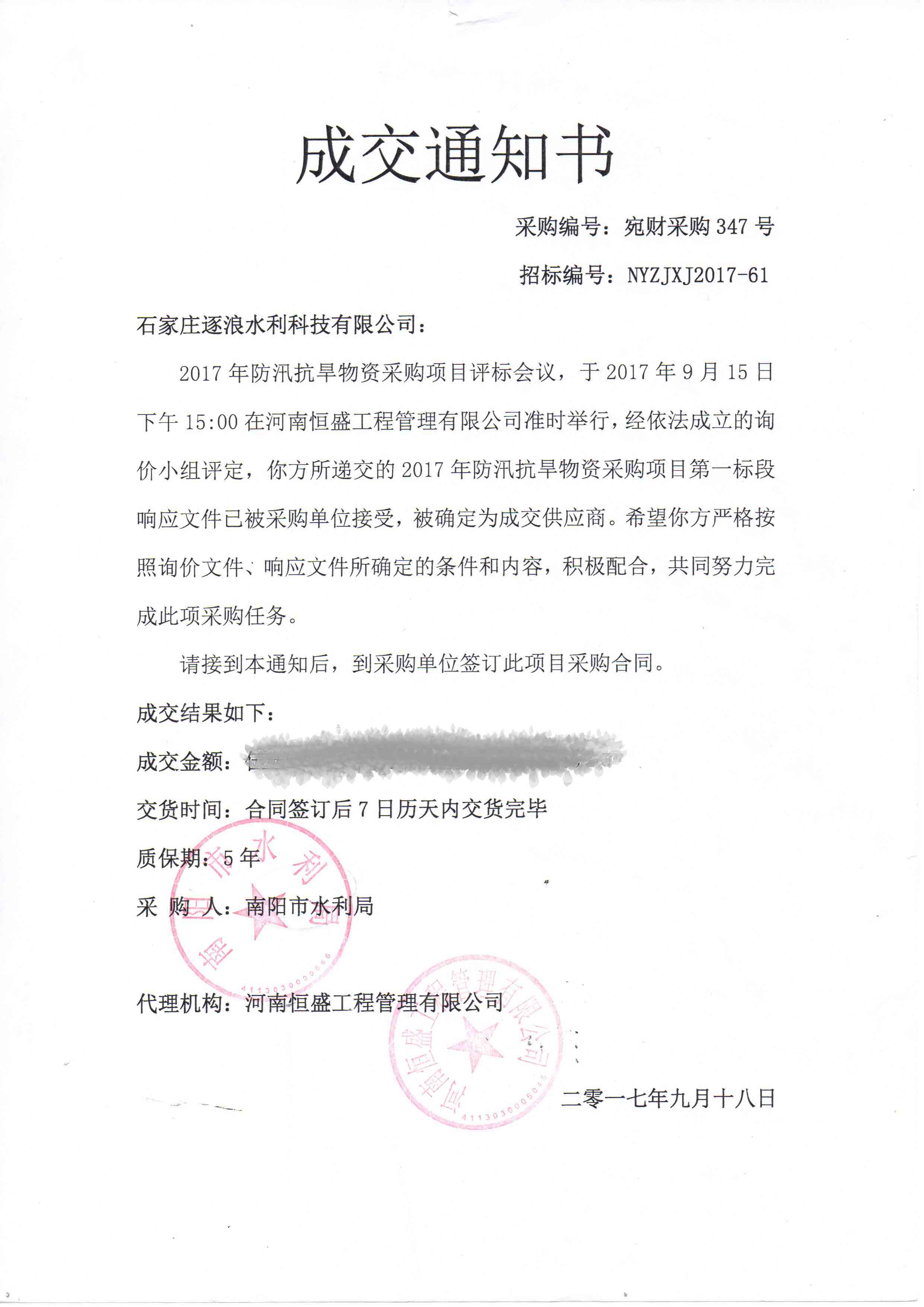  南漳县水利局防汛物质推销名目