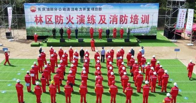 长庆油田洁净电力进行林区防火练习训练及消防培训