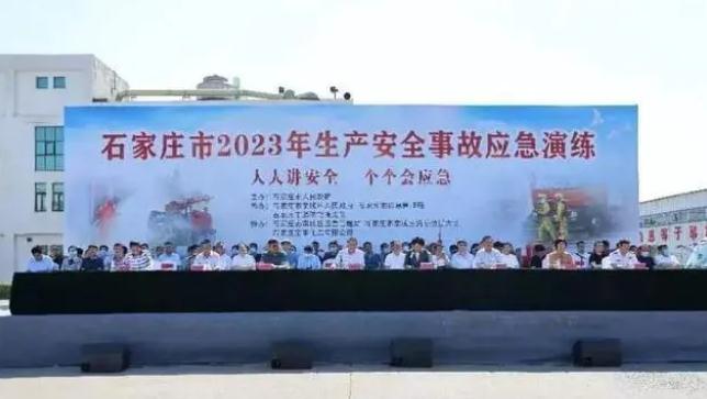 石家庄市举行2023年出产宁静变乱应急练习练习