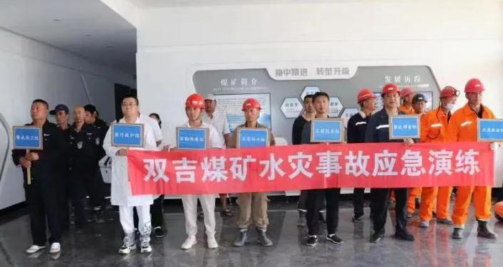 双吉煤炭无限公司展开矿井水害变乱应急练习训练