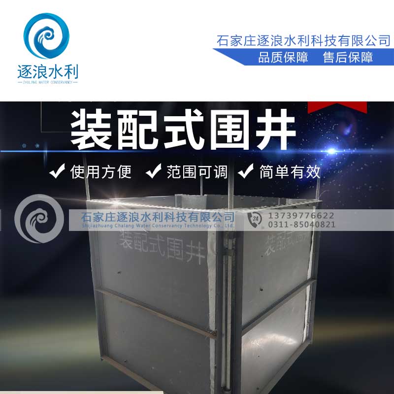 拆卸式围井_防汛堵水围井